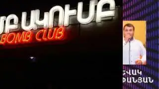 СтендАп Вечер!Party  BOMB CLUB NOEMBERI 11 JAM@ 19:00