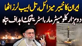 Iran Attack On Israel City Til Aviv - Iran&rsquo;s Kheibar Missile - Aaj News