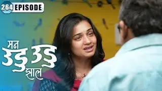 दीपिका बाबांना समजावू शकेल का? | Man Udu Udu Zhala | Full Episode 264 | Zee5 Marathi Classics