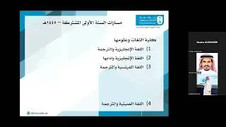 لقاء عمادة القبول و التسجيل 1445هـ