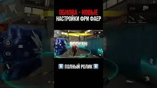 Checking Free Fire Settings - Free Fire SETTINGS on PHONE and PC - Free Fire