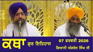 07 February 2026 Gur ithaas Katha by Giani Angrej Singh Ji Head Granthi Sis Ganj Sahib Ji  Ep - 793