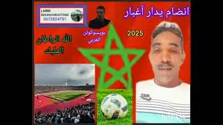 انضام يدار آغبار  * 