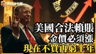黃金5100只是「半山腰」？華爾街驚天預測：下一站7100！美元開啟「漫漫熊市」，白銀恐飆至$300！現在不買，再窮十年！