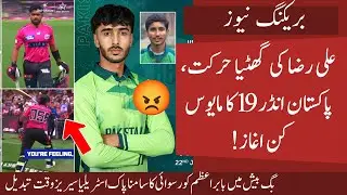 Ali Raza Blunder😡 | Pak U19 Start Wordcup With DEFEAT | Babar Azam HUGE ANGRY | Pak Aus Time Change
