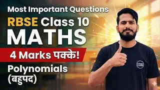 10th Maths Polynomials MCQ & Short Questions | RBSE Board Paper 24 Feb 2025