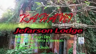 কাহানী| JEFARSON LODGE| DR. GAURI DEY| Voice - PARTHA & SOMENATH| NIRJHARER SWAPNA/ Horrorভয়ের গল্প