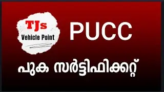 PUCC -പുക സർട്ടിഫിക്കറ്റ് #shorts