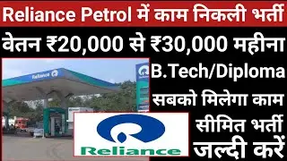 Reliance Petrol Pump Dealership 2021 Job Vacancy 2021 | Ars Technika