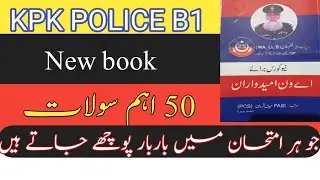 Kpk police b1 new book mcqs/b1 most exam important mcqs