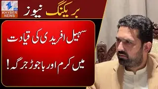 Kurram and Bajaur jirga led by Sohail Afridi!
