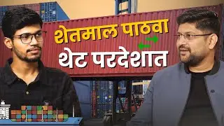 Export सुरू करायला किती पैसा लागतो? Real Cost & Profit | Agriwala Marathi