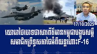 Thai military accuses Cambodian media of defaming Thai senator about F-16 jets