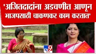 Sushma Andhare | Ranjeet Singh Naik Nimbalakar यांचं नाव कुणीही केलं नाही, पहिला वॉच कुणी केला?