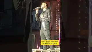 Jaan Kumar Sanu live✔️ performance in Cooch Behar পাটাকুড়ার অনুষ্ঠানে #kumarsanu #banglasong#shorts