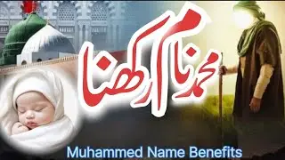 Muhammed Naam rakhna | Muhammed Name Benefits | Islamic Baby Names | Perfect Name Suggestions.