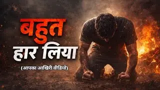 The Story of Those Who Never Gave Up | Hindi Motivational Story