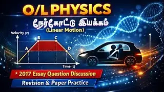 G.C.E O/L 2025(2026) Batch - Science Revision Class (விஞ்ஞானம் மீட்டல் வகுப்பு) - Physics
