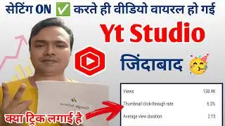 Yt Studio में 2 settings On ✅ कर दो | बस 10 दिन में चैनल मोनोटाइज होगा | channel monetize kaise kare