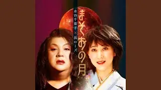 まそおの月