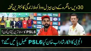 Is Shadab Khan available for PSL6? | Who is PSL6 captain with lowest category?