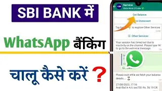 sbi whatsapp banking kaise chalu karen | sbi whatsapp banking registration