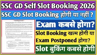 SSC GD slot booking date 2026 | SSC GD new exam date 2026 | SSC GD slot booking 2026 | SSC gd exam