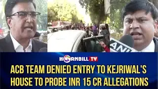 ACB TEAM DENIED ENTRY TO KEJRIWAL'S HOUSE TO PROBE INR 15 CR ALLEGATIONS