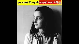 😭Anne Frank की मौत की कहानी सुनकर आपकी आंखों में भी आंसू आ जाएंगे 😥|#shorts#facts