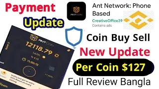 Ant Network Mining New Update 2022 | Ant Network Payment Update | Ant Network Ant Coin Buy Sell 2022