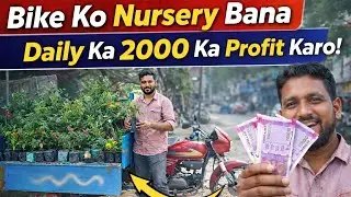 Bike Ko Nursery Bana Diya | Daily ₹2000 Ka Profit | Garib Ka Apna Business 