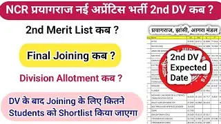 NCR Prayagraj Apprentice Final Joining kab? 2nd Merit List & Division Allotment kab ? Full Details !