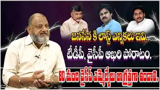 This Is The Last Election For Janasena | TDP VS YSRCP | KS Prasad | Chandrababu || Political Tree