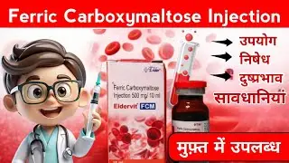 INJ FERRIC CARBOXYMALTOSE / USES, DOSE, CONTRAINDICATIONS AND SIDE EFFECT/ FREE IN RAJASTHAN GOVT.