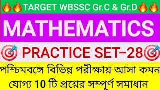🎯🎯WBSSC Gr.C & Gr.D Math Practice Set #competitiveexams #wbssc #wbp #kpconstable  #exam