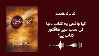 The Secret Full Summary in Urdu | Law of Attraction Reality or Lie?