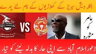 PSL | Bangla desh series players announcement| lahore will take revenge| multan sultan out