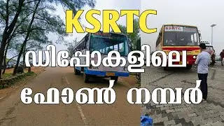 KSRTC 101 ഡിപ്പോകളിലെ ഫോൺ നമ്പർ