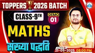 Class 9 Maths Chapter 1 | 9th Class  Maths संख्या पद्धति  | Class 9th  Maths Demo Class #01