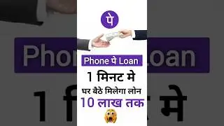 How to take a loan from PhonePe | How to take a loan from PhonePe app