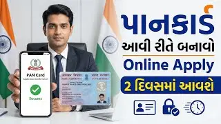 પાનકાર્ડ આવી રીતે બનાવો| PAN Card Online Apply |2 દિવસ માં આવશે  NetNurture