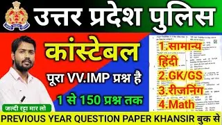 up police previous year question paper | up police constable previous year question paperUP Police  