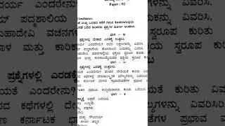 B.Com-II Sem Kannada Basic | B.Com-II Sem Vanijya Kannada 2 | #questionpaper #gukguk