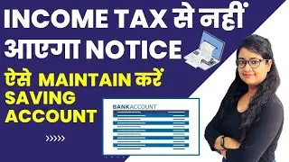 Saving account transactions limits as per Income Tax, Saving bank में कितना पैसा जमा कर सकते हैं?