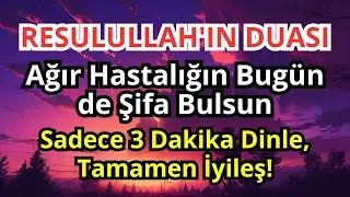 RESULULLAH’IN DUASI 🕌 SADECE 3 DAKİKA DİNLE, İNŞALLAH BUGÜN HASTALIĞIN ŞİFA BULACAK | Şifa Duası