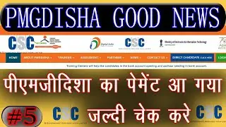 pmgdisha payment good news #pmgdishgoodnews #pmgdisha #cscvle
