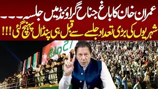 Biggest Crowd ever in Karachi Jalsa | Baghe Jinnah Ground Karachi Jalsa PTI | Imran Khan Lovers