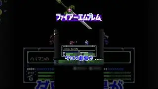 【ファイアーエムブレム】ダロス劇場開幕【暗黒竜と光の剣】