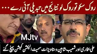 PTI backed Indepedents allege manipulation of Islamabad polls by election authorities, talk to MJtv