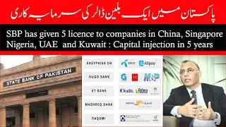 SBP issued 5 digital banking licenses Urdu  ڈیجیٹل بینکنگ لائسنس